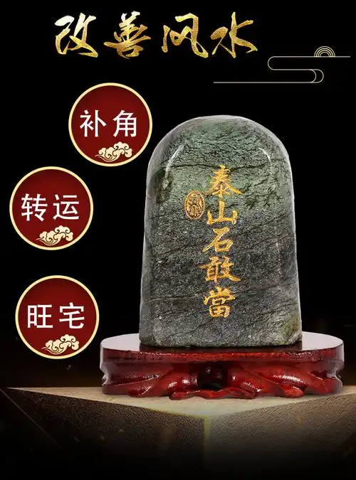 正宗泰山石敢当石头正宗泰山石敢当原石室内外天然风水石头摆件家居