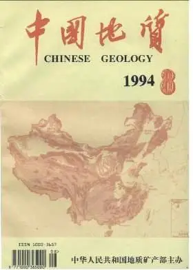 《中国地质》1994年08期