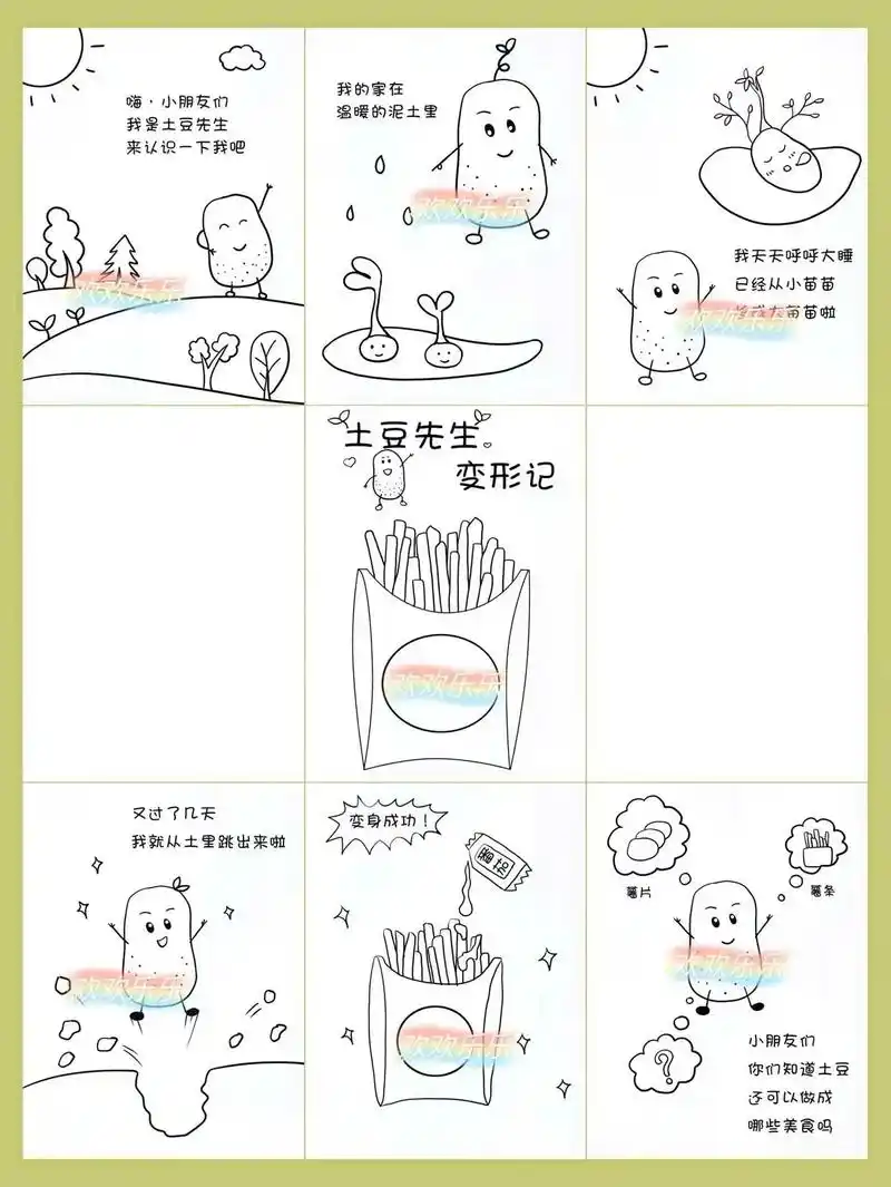幼儿园自制手工绘本故事《土豆变形记》.