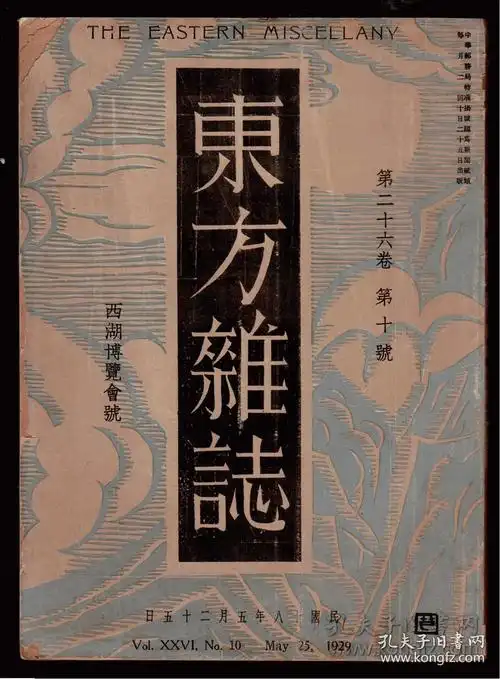 酱油的相册-东方杂志