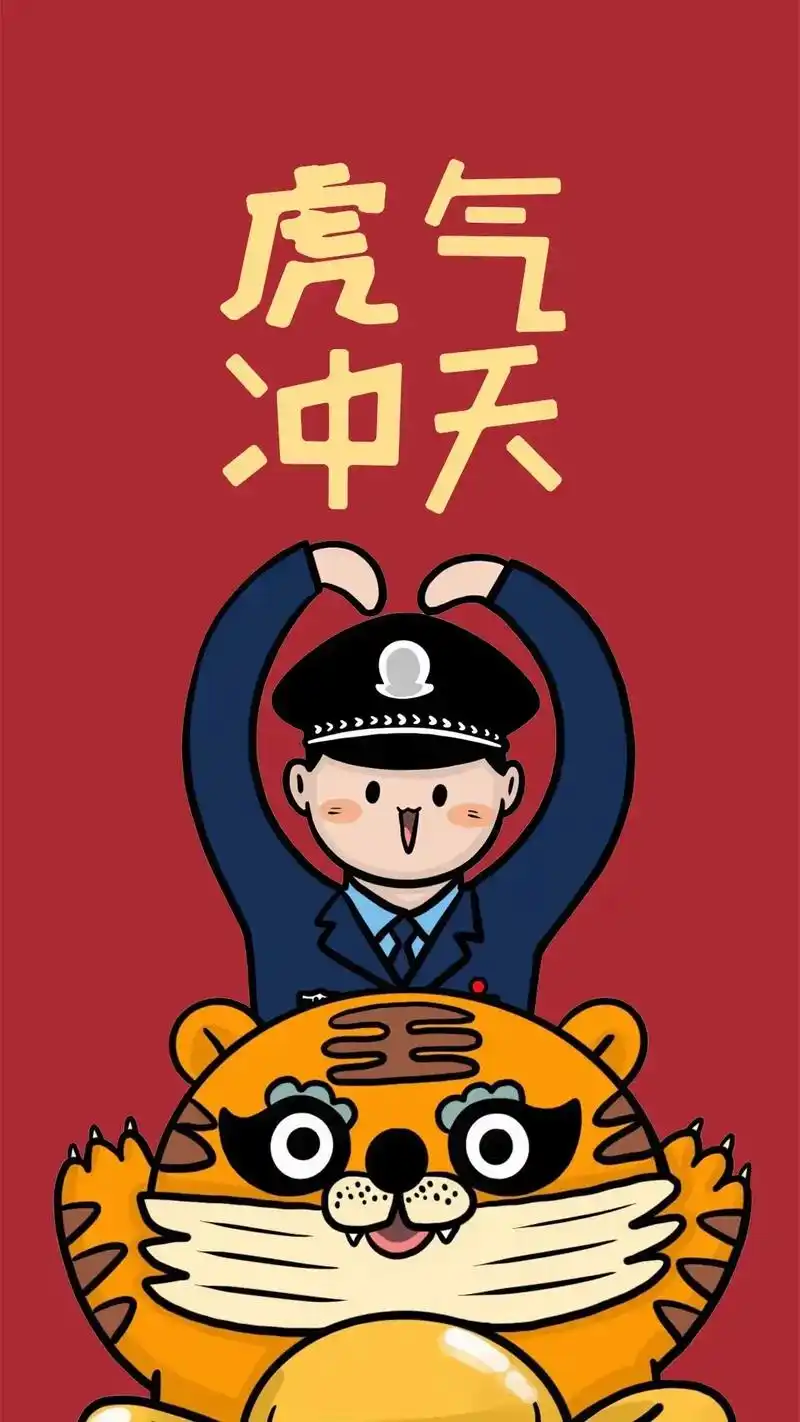 警察#虎年专属#壁纸 - 抖音