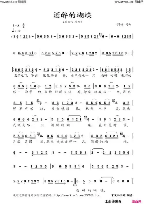 酒醉的蝴蝶简谱-崔立伟演唱-刘海东/刘海东词曲1