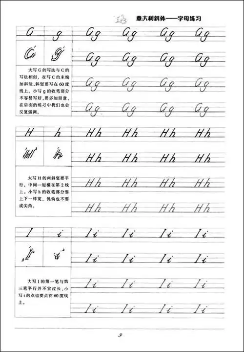 华夏万卷写好写快英语:意大利斜体(第2版)