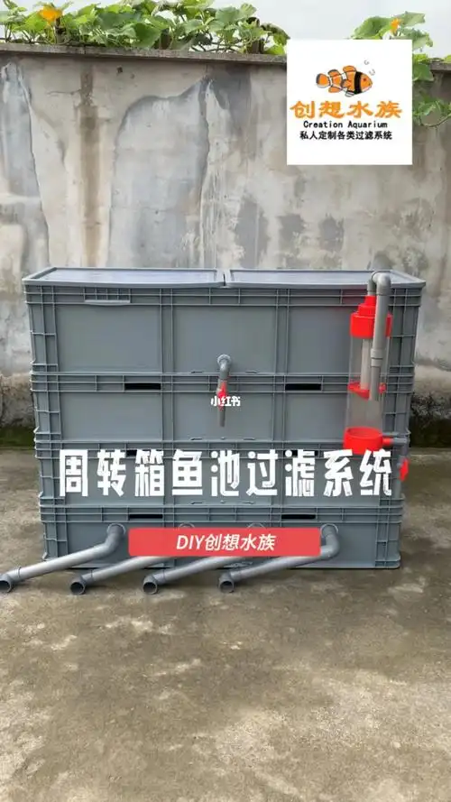 四层周转箱沉淀仓鱼池过滤系统鱼缸龟缸