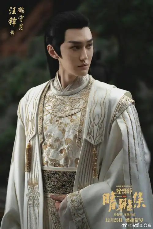 汪铎演技##晴雅集