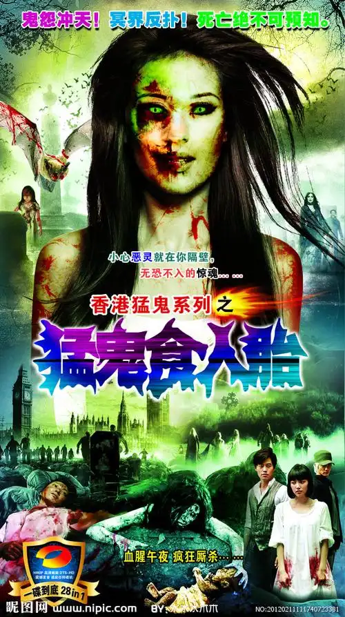 猛鬼食人胎maanggwaijeungyantoi(1998)