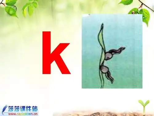 一年级语文上册《汉语拼音5_g_k_h》ppt课件[1]