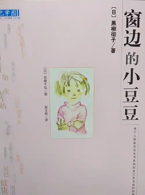 张聆君第二十一篇分享《窗边的小豆豆》