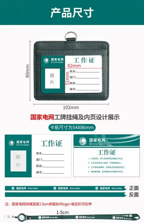 编号:10052808316420商品名称:臻时力 国家电网胸牌工牌定制工作证