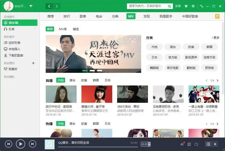 qq音乐