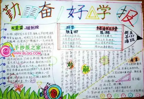 关于劝学的手抄报 手抄报图片大全-蒲城教育文学网