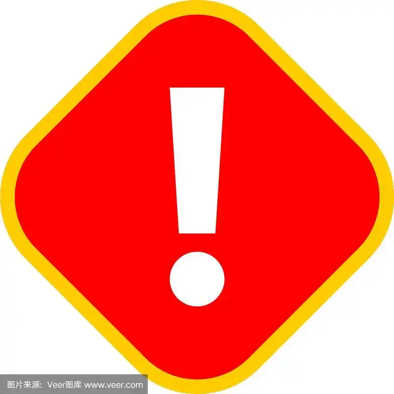 红色菱形感叹号图标警告标志