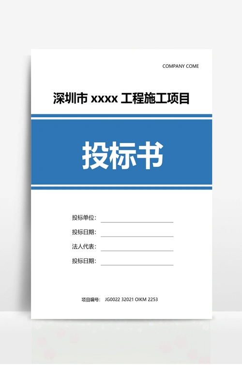 投标书封面