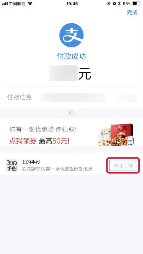 收钱码支付后可一键关注淘宝店_meitu_2