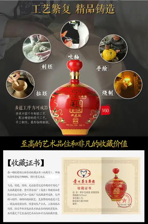 贵州茅台酒厂(集团)酒业有限公司 茅乡玉液v60 龙腾四海1.
