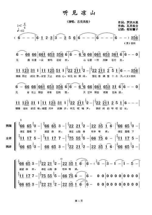 听见凉山 吉克杰拉 赵艺涵 歌谱 简谱