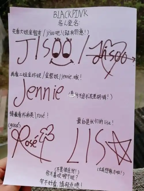 blackpink签名