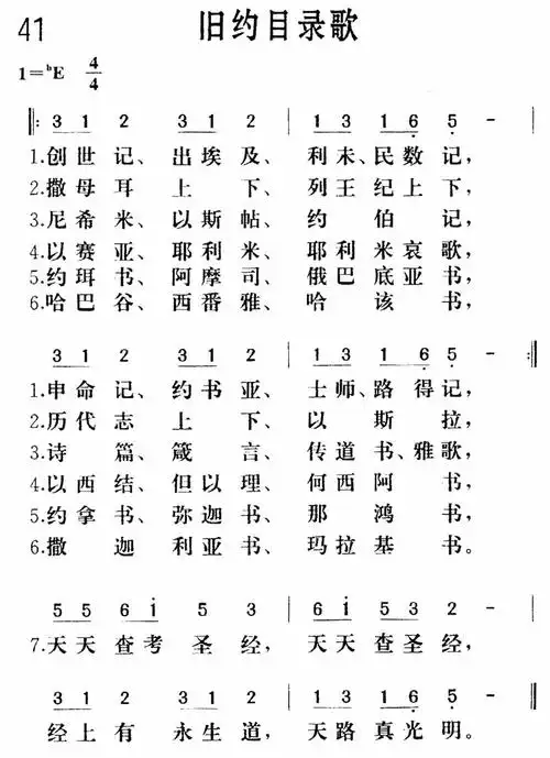 第1041首旧约目录歌