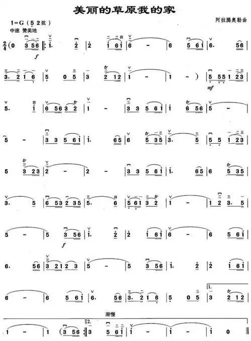 【二胡】美丽的草原我的家 版本二