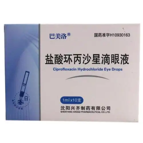 盐酸环丙沙星滴眼液(巴美洛)