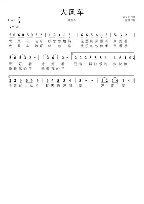 大风车智能简谱大风车-苍强曲谱
