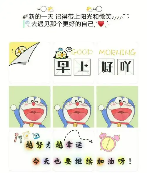 朋友圈早安九宫格文案早安语录早上好元