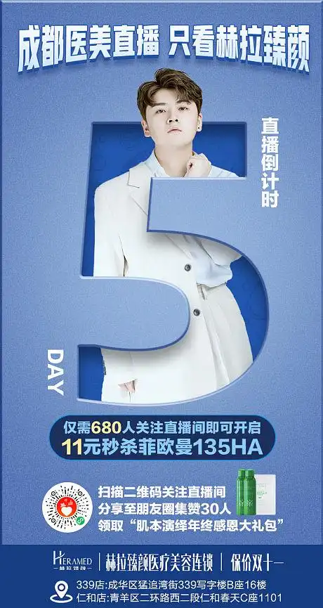 医美直播倒计时数字海报