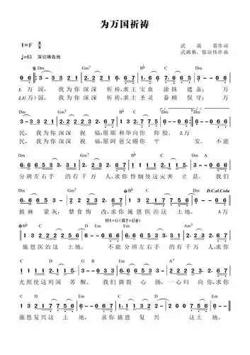 《为万国祈祷》歌词歌谱