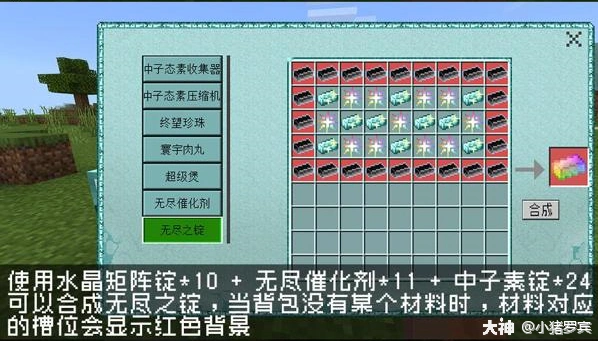 我的世界》移动版组件-"无尽贪婪"主要道具合成表2_我的世界 | 大神