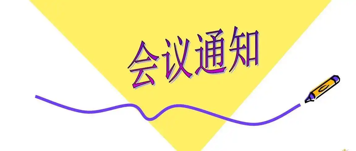 【会议通知】中华医学会第十四次全国临床微生物学术年会(附会议日程)