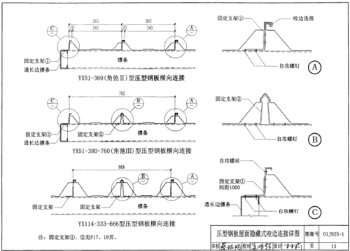 01j9251压型板图集免费下载pdf格式免费版