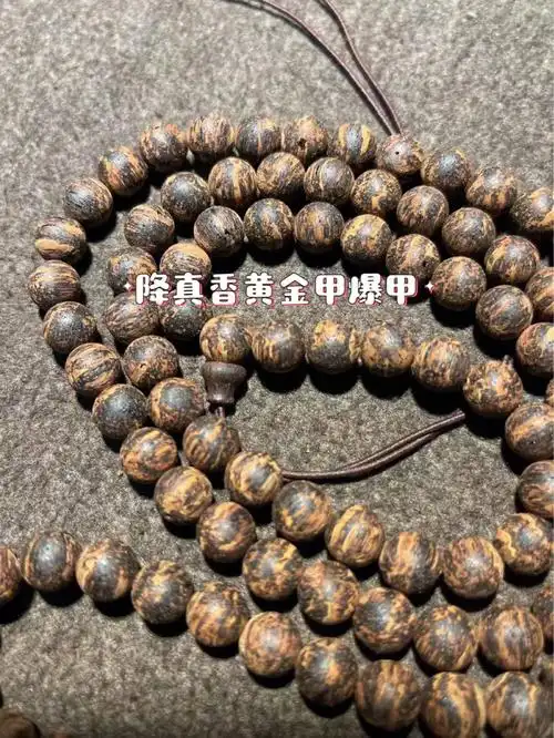 文玩降真香黄金甲爆甲