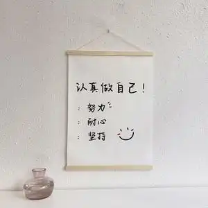 认真做自己励志装饰挂画小清新房间宿舍墙面挂字电表箱装饰免打孔