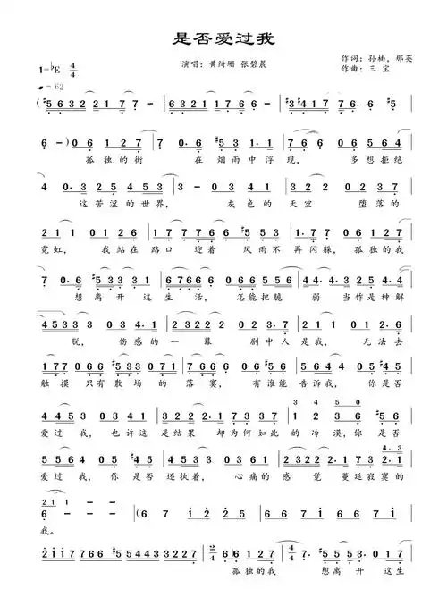 是否爱过我歌词简谱