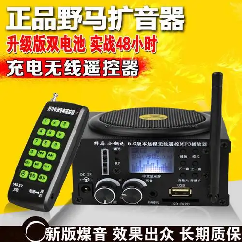 正品野马音媒小钢炮户外无线充电遥控音媒扩音煤子机播放器