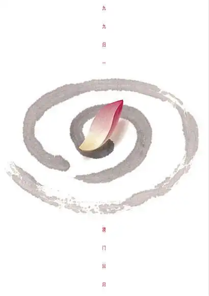 赏析靳埭强先生的作品