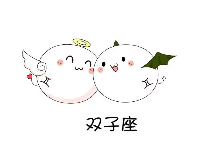 双子座的女生比较自由,对于一些事情飘忽不定,性格比较外向.