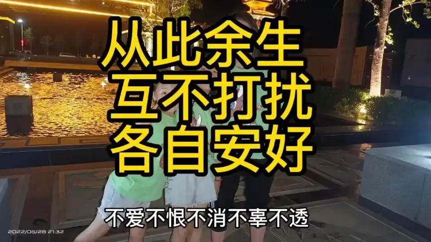 从此余生 互不打扰 各自安好