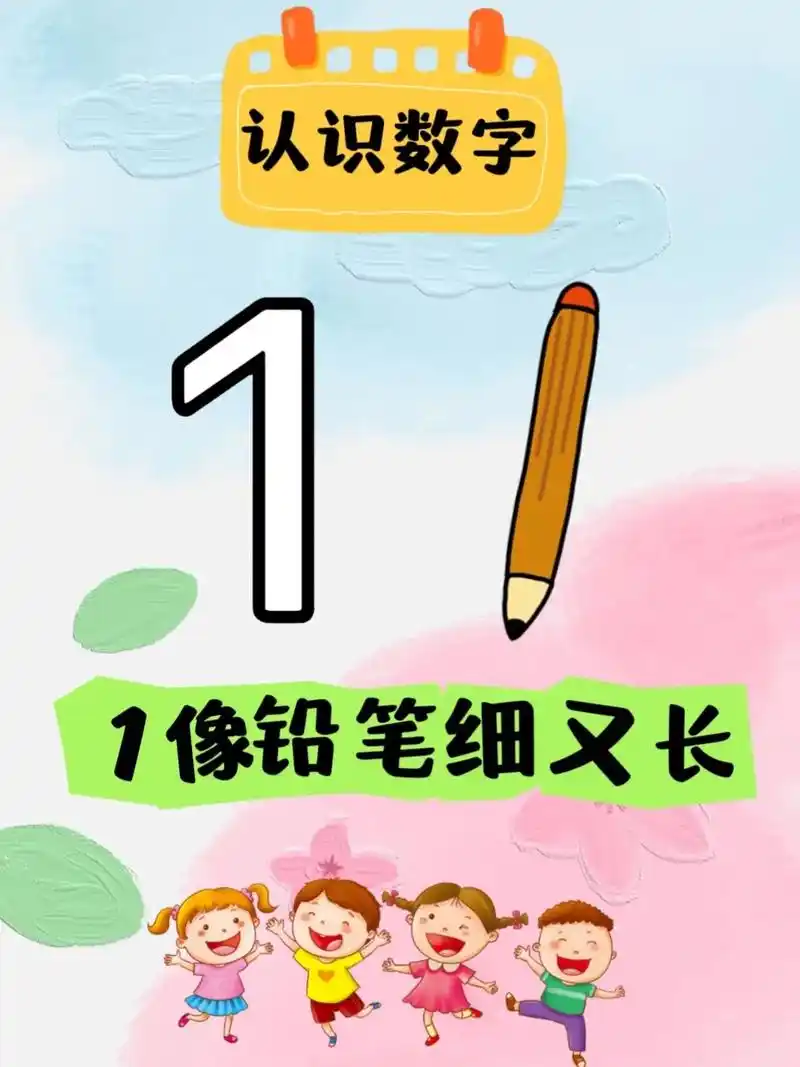 数感启蒙,1-10数字认知形象记忆 孩子容易混淆数字,难以记 - 抖音