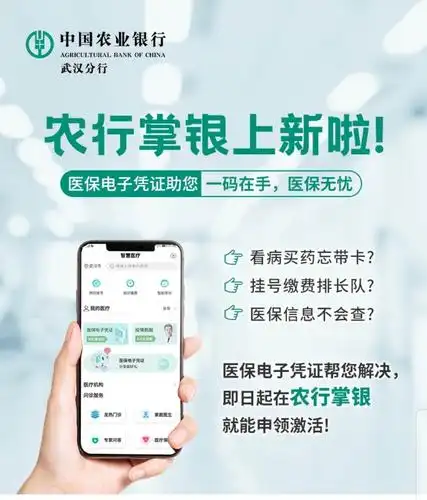 农行掌银上新啦!电子医保卡助您"一卡在手,医保无忧"