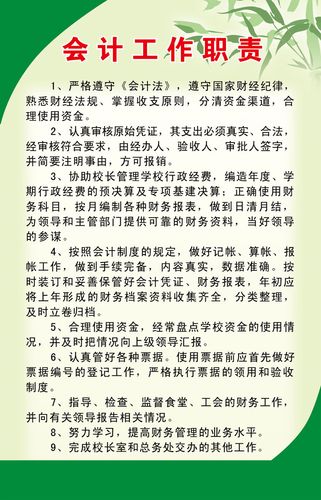海报印制667展板素材340学校会计工作职责