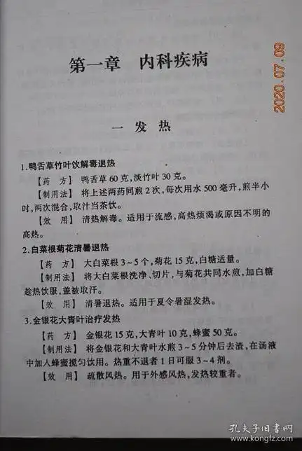 肿瘤.小儿科.妇产科.外科.皮肤科和美容(头廯.过早白发.脱发.斑秃.