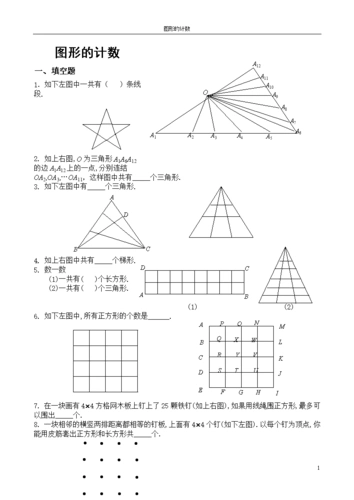 五年级奥数题:图形的计数.doc