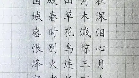 铅笔手写《春望》#硬笔书法 #练字 #规范字书写