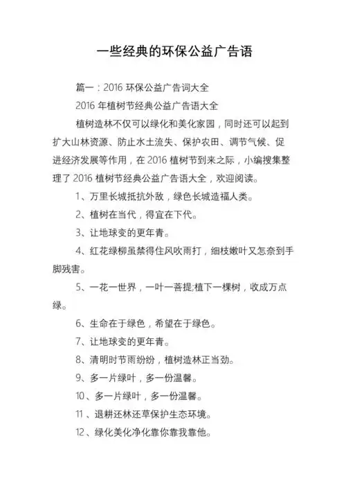 一些经典的环保公益广告语.doc
