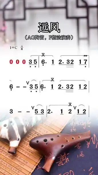 陶笛动态谱《远风》,ag陶笛f指法