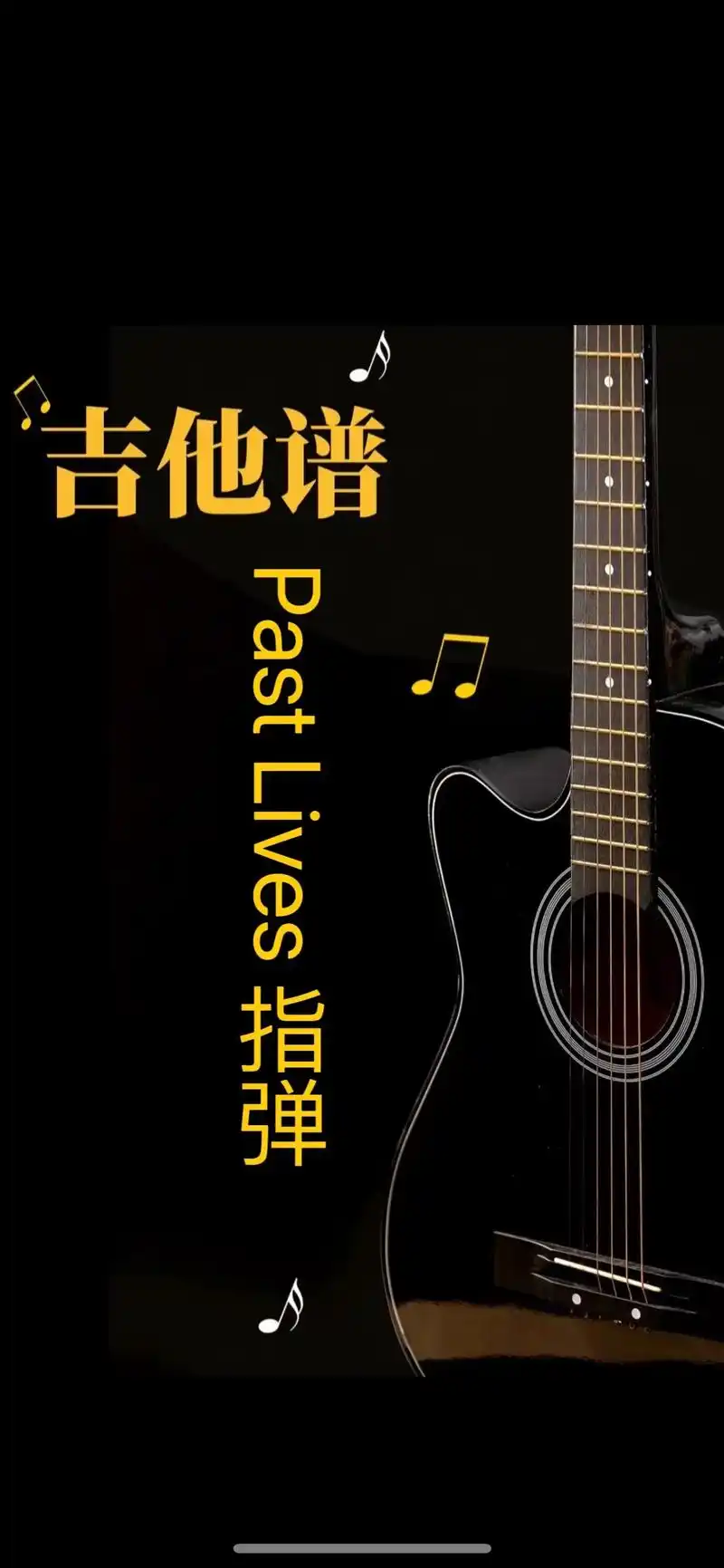 past lives指弹版#吉他谱 #pastlives #指弹