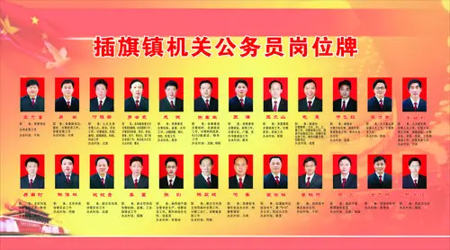 插旗镇机关公务员岗位牌