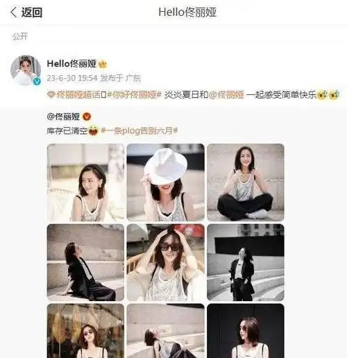 6月30日晚,佟丽娅在个人社交平台上分享了一组九宫格的惊艳照片,并在