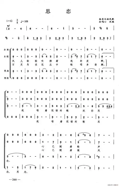 思恋(合唱)_简谱